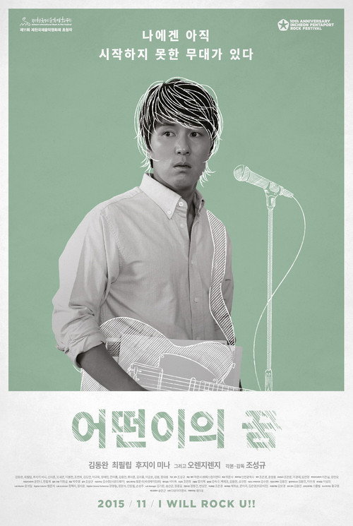 어떤이의 꿈 — постер