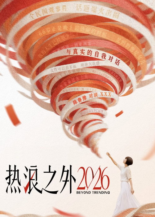 热浪之外 — постер