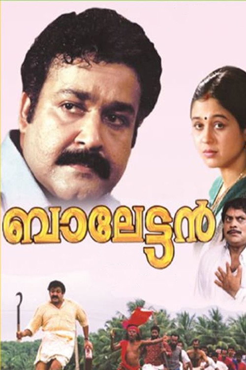 ബാലേട്ടന്‍ — постер