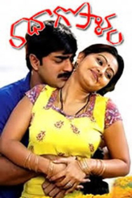 Radha Gopalam — постер