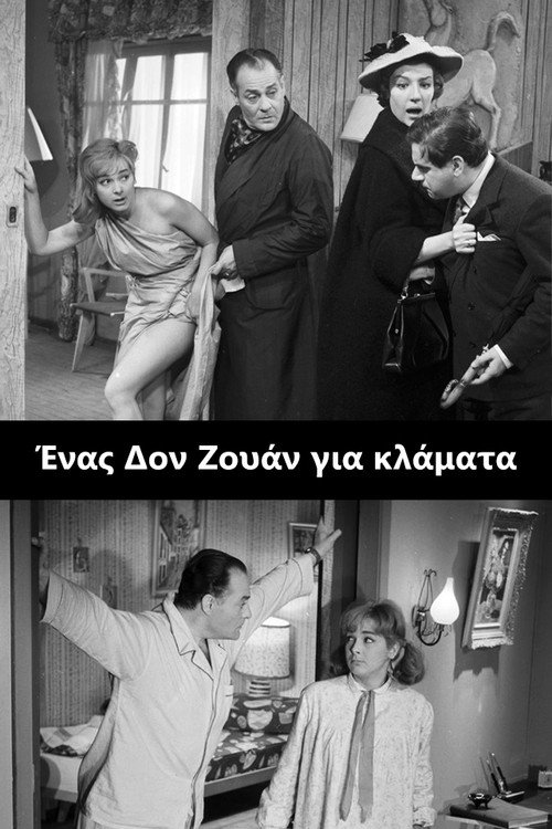 Ένας Δον Ζουάν για Κλάματα — постер