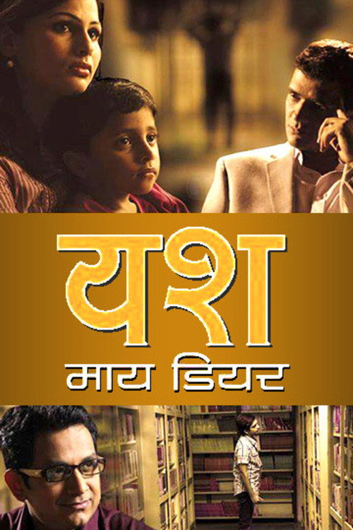 माय डिअर यश — постер