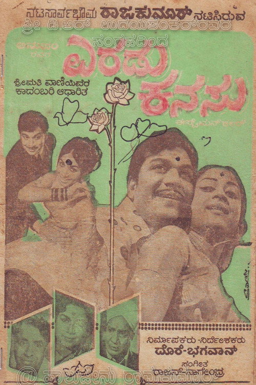 ಎರಡು ಕನಸು — постер