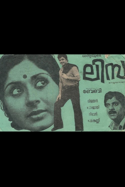 ലിസ — постер