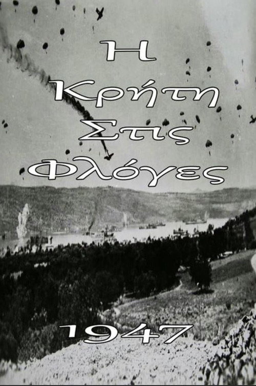 Η Κρήτη στις φλόγες — постер