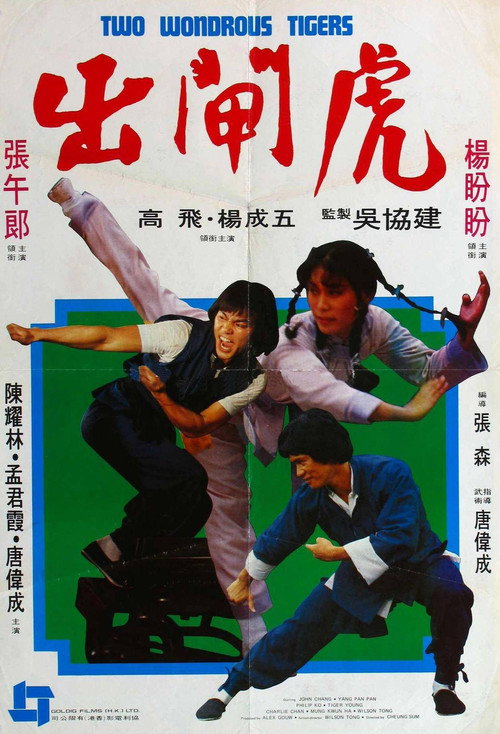 Chu zha hu — постер