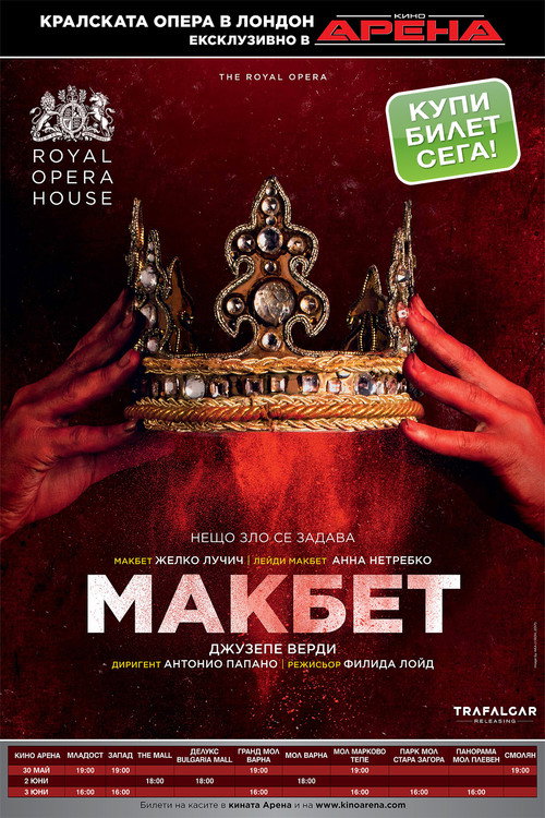 Royal Opera House: Macbeth — постер