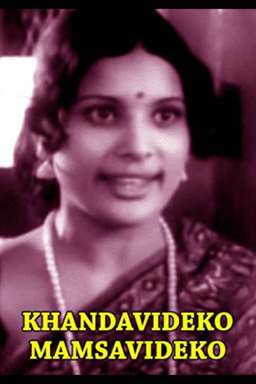 ಖಂಡವಿದೆಕೋ ಮಾಂಸವಿದೆಕೋ — постер