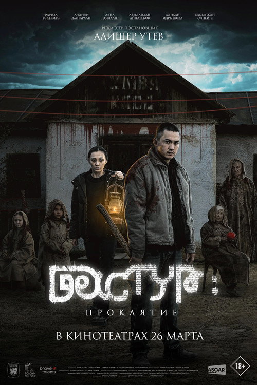 Дастур: Проклятие — постер