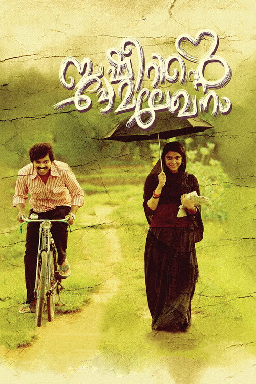 ബഷീറിന്‍റെ പ്രേമലേഖനം — постер