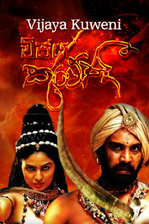 විජය කුවේණි — постер
