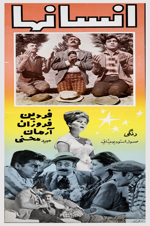 انسان ها — постер