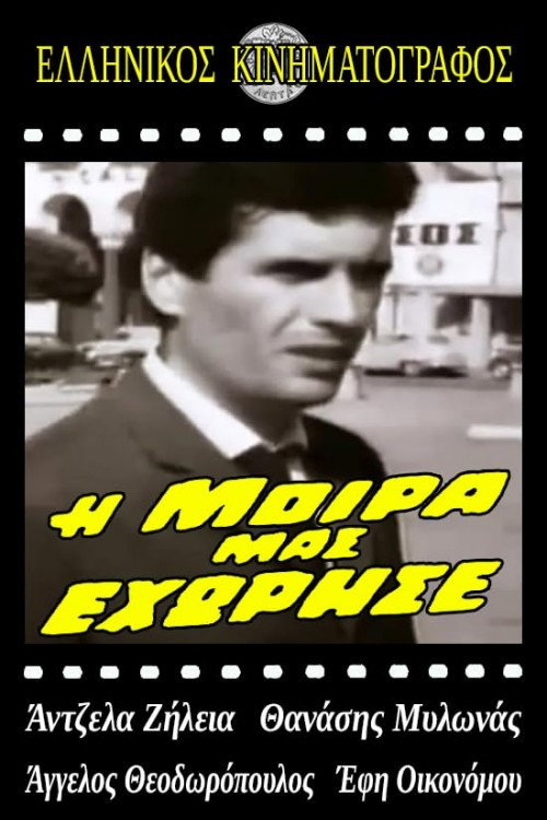 Χωρισμός — постер