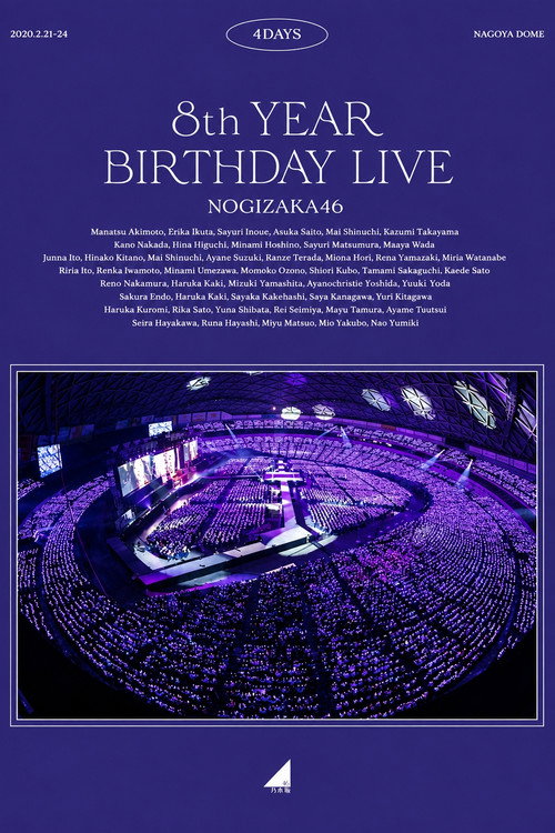 乃木坂46 8th YEAR BIRTHDAY LIVE 2020.2.21～2.24 NAGOYA DOME — постер