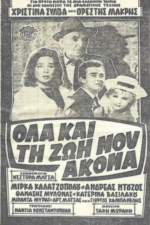 Όλα και τη ζωή μου ακόμα — постер