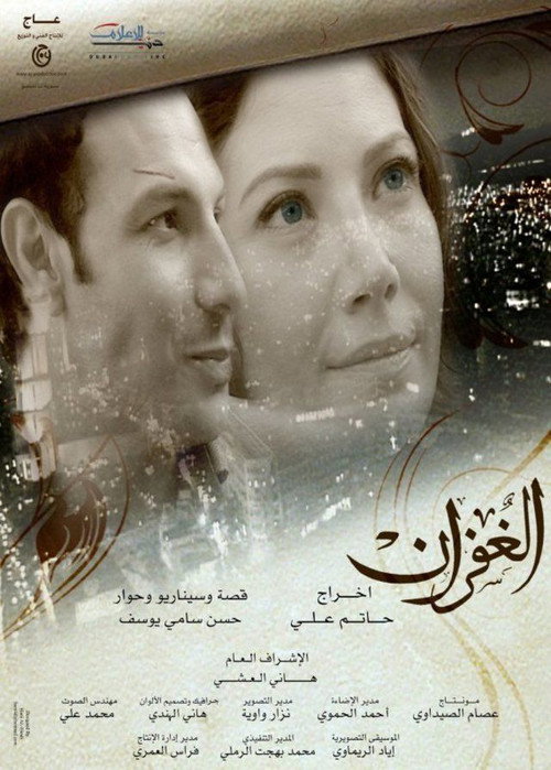 الغفران — постер