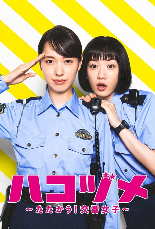 Police in a Pod — постер