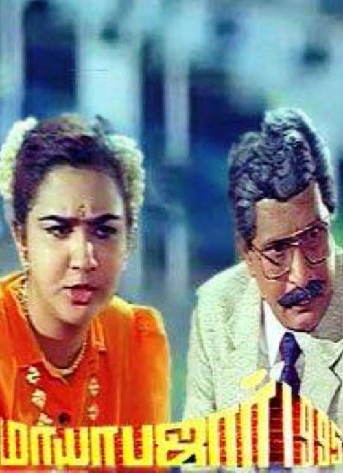 மாயாபஜார் — постер