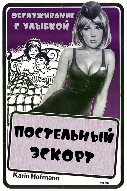 Постельный эскорт — постер