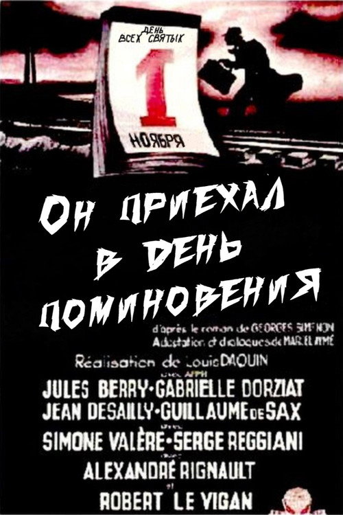 Он приехал в день поминовения — постер