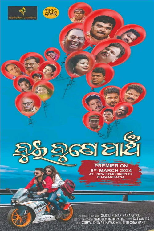 ଦୁଇ ଦୁଣେ ପାଞ୍ଚ — постер