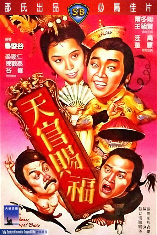 天官賜福 — постер