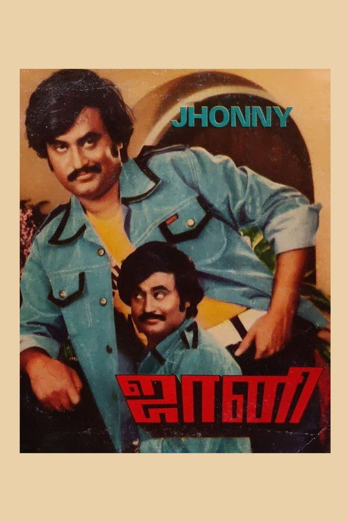 ஜானி — постер