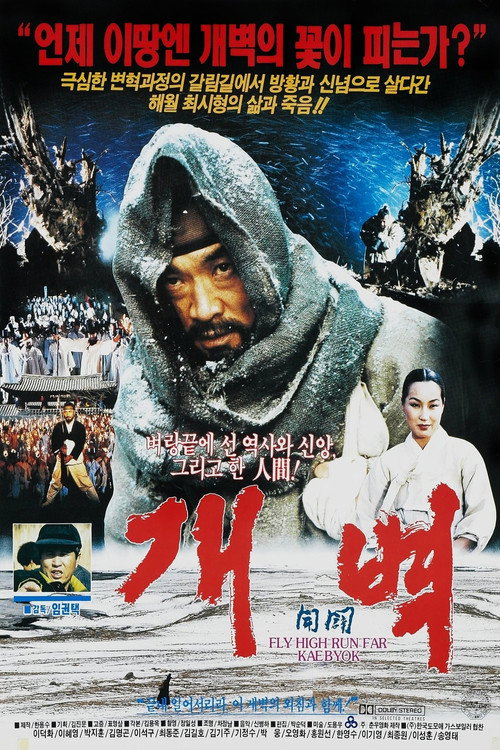개벽 — постер
