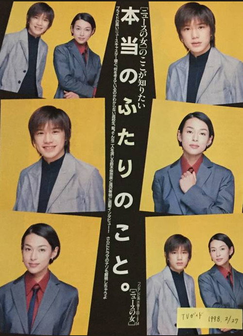 ニュースの女 — постер