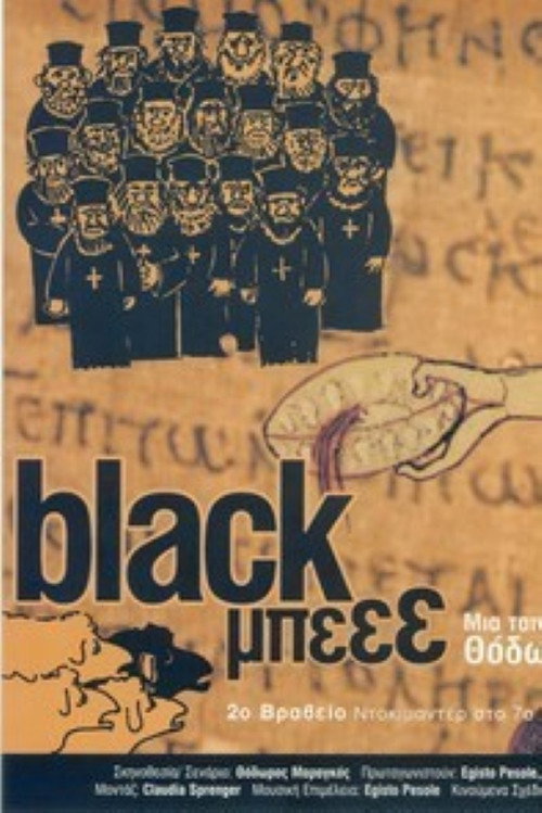 Black Μπεεε — постер