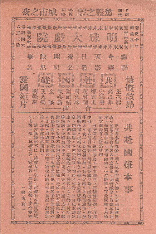 共赴国难 — постер