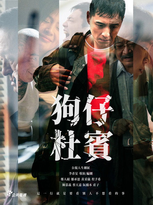 狗仔杜賓 — постер