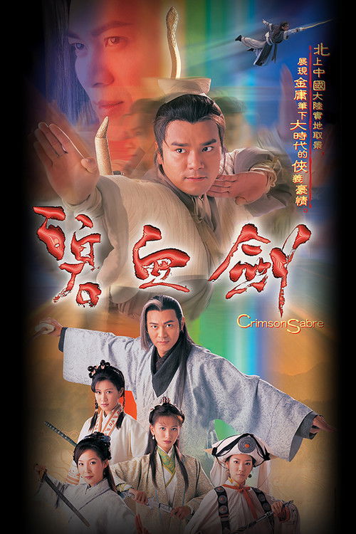 碧血劍 — постер