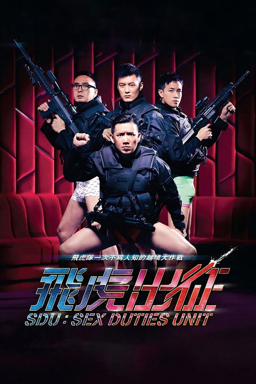 SDU: Sex Duties Unit — постер
