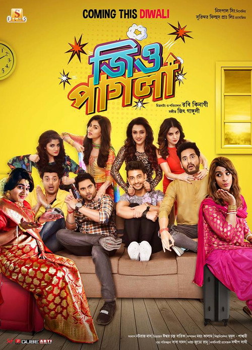 জিও পাগলা — постер
