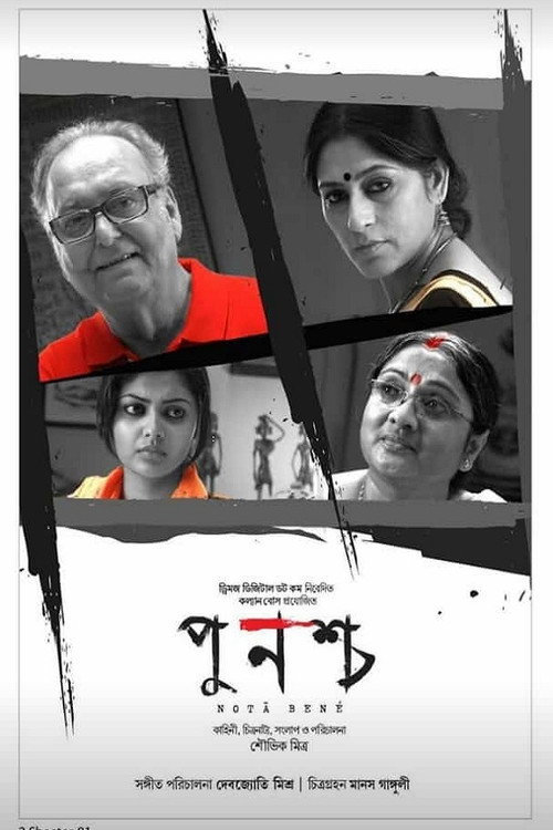 পুনশ্চ — постер