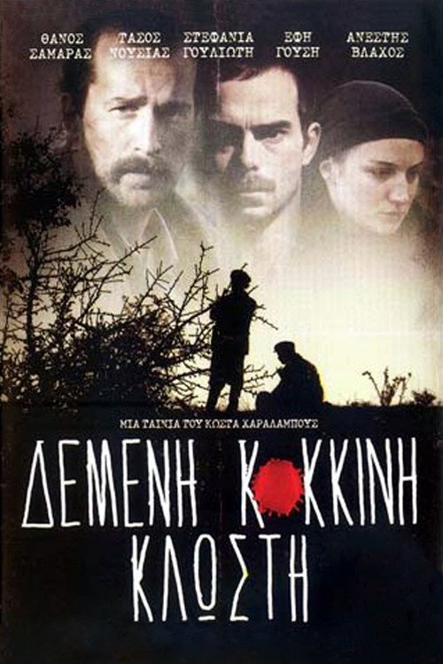 Δεμένη Κόκκινη Κλωστή — постер