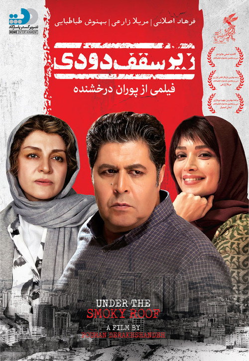 زیر سقف دودی — постер