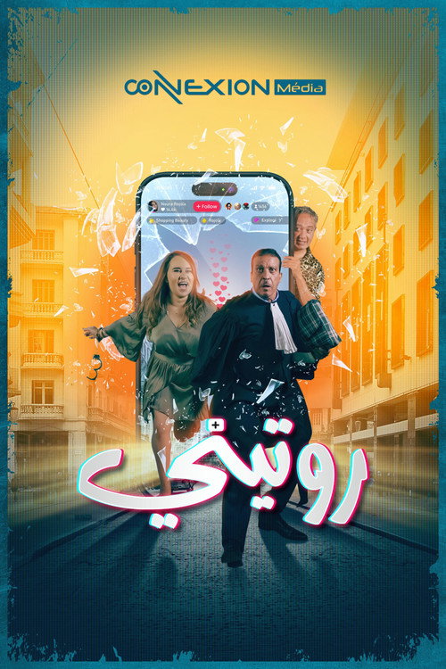 روتيني — постер
