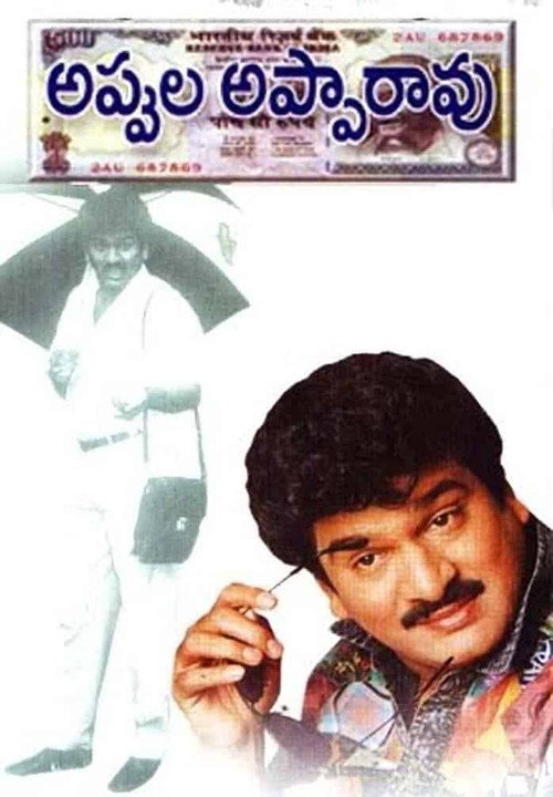 అప్పుల అప్పారావు — постер
