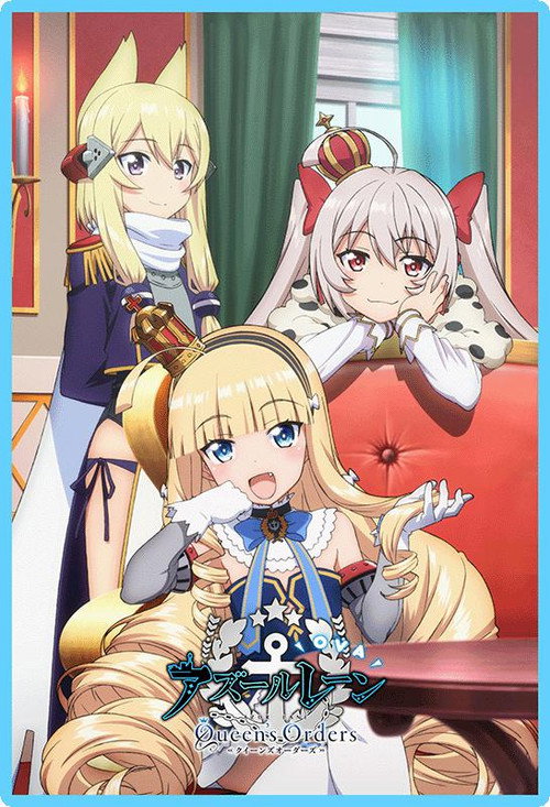 アズールレーン Queen’s Orders — постер
