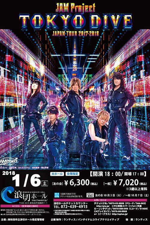 JAM Project JAPAN TOUR 2017-2018 TOKYO DIVE — постер