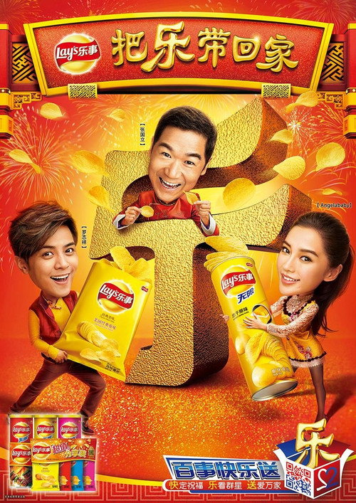 把乐带回家2014 — постер