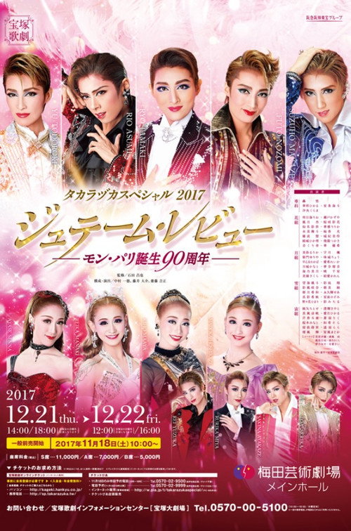 タカラヅカスペシャル 2017 -ジュテーム・レビュー　－モン・パリ誕生90周年- — постер