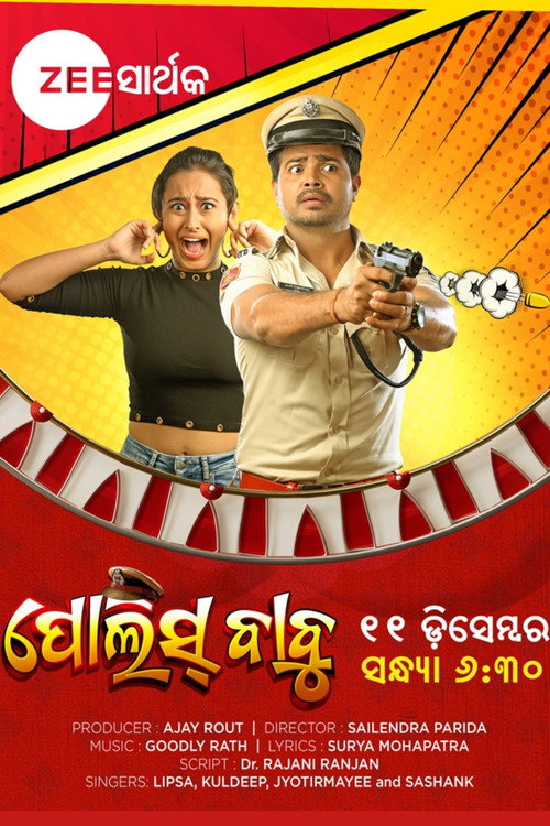 ପୋଲିସ୍ ବାବୁ — постер