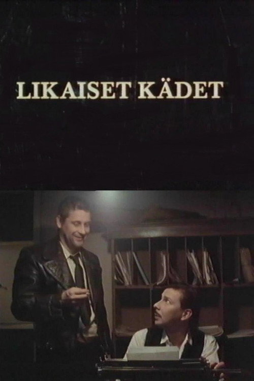 Likaiset kädet — постер