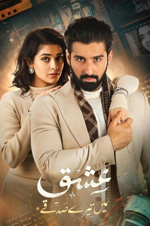 Ishq Mein Tere Sadqay — постер