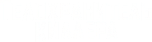 Телохранитель киллера — логотип