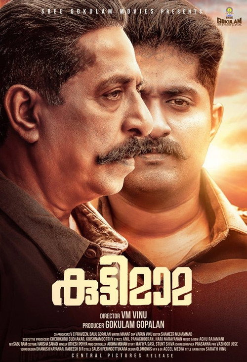 കുട്ടിമാമ — постер