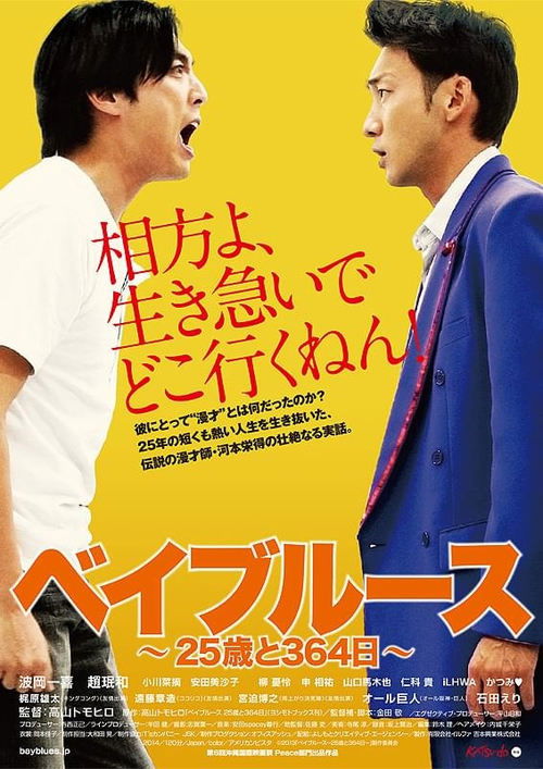 ベイブルース 〜25歳と364日〜 — постер
